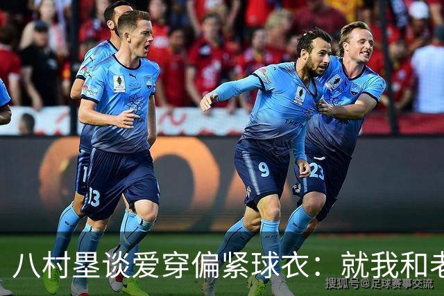 八村塁谈爱穿偏紧球衣：就我和老詹爱这样 他和我一个尺码太疯狂