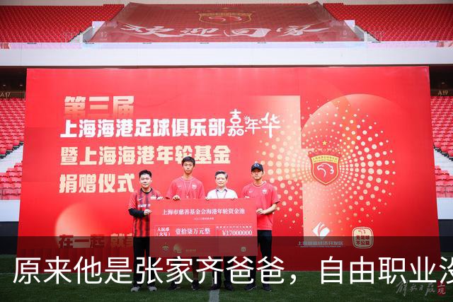 原来他是张家齐爸爸，自由职业没经济来源，美美“隐身”不关心女儿