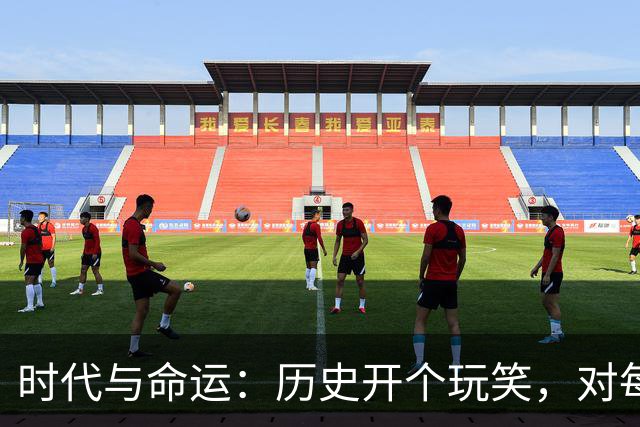 时代与命运：历史开个玩笑，对每个人就是一生