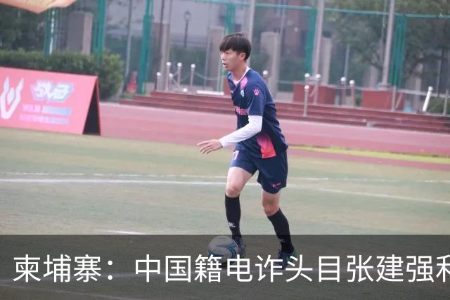 柬埔寨：中国籍电诈头目张建强利用加密货币，将2.5亿美元赃款转移海外