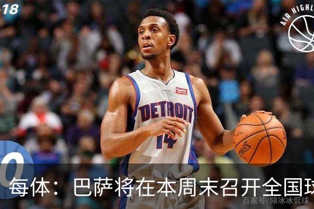 每体：巴萨将在本周末召开全国球探会议