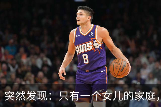 突然发现：只有一个女儿的家庭，女婿再好也别交出以下这6样东西