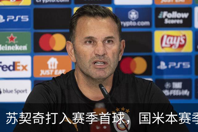 苏契奇打入赛季首球，国米本赛季意甲6轮过后进球人数已上双