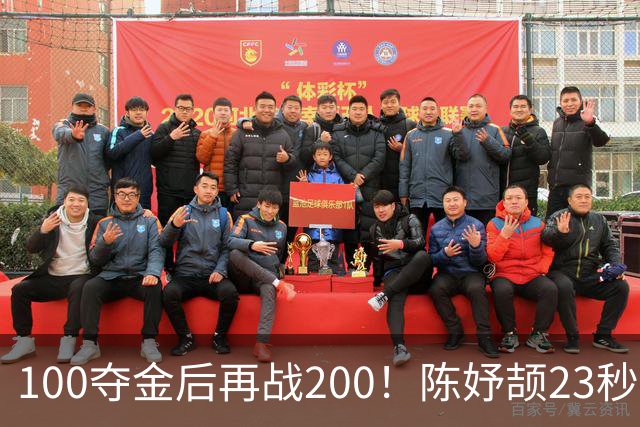 100夺金后再战200！陈妤颉23秒29小组第1，轻松晋级200米决赛